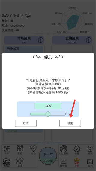 模拟炒股人生