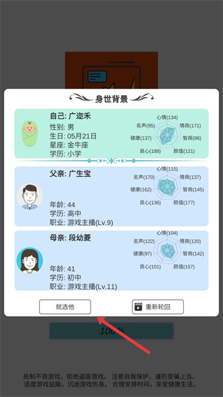 模拟炒股人生
