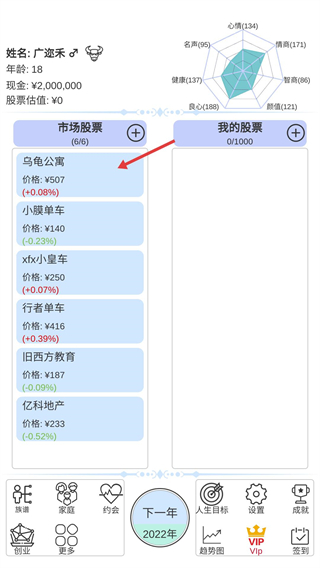 模拟炒股人生