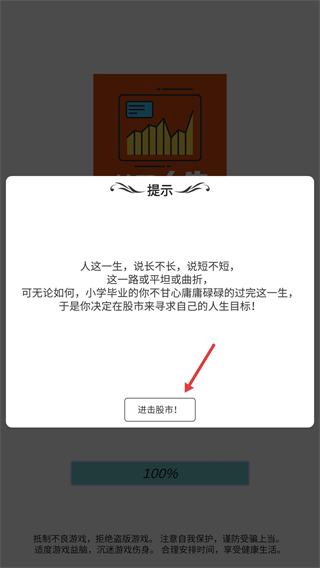模拟炒股人生