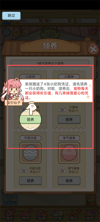 萌宠养成物语
