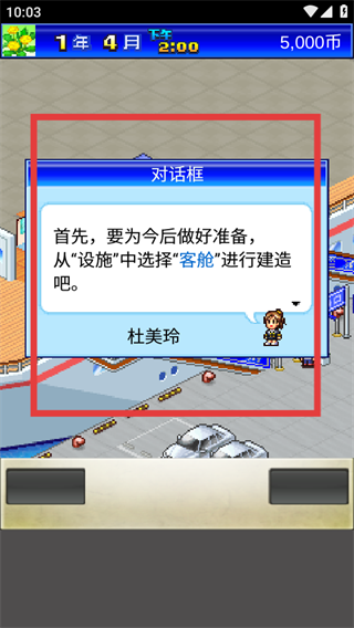 豪华大游轮物语