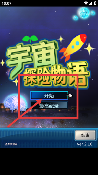 宇宙探险物语