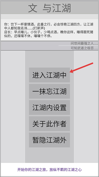文与江湖