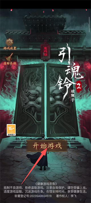 引魂铃2破阵子