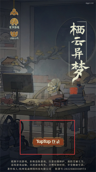 栖云异梦