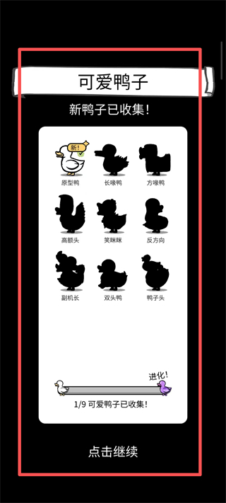 怪鸭世界