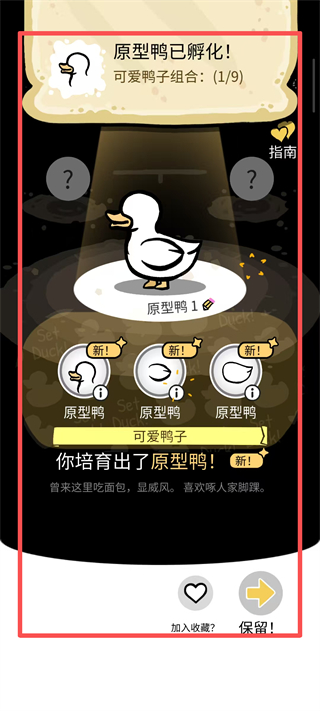 怪鸭世界