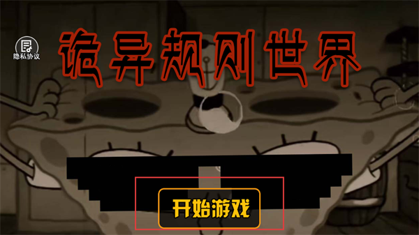 诡异规则世界