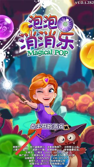 泡泡消消乐