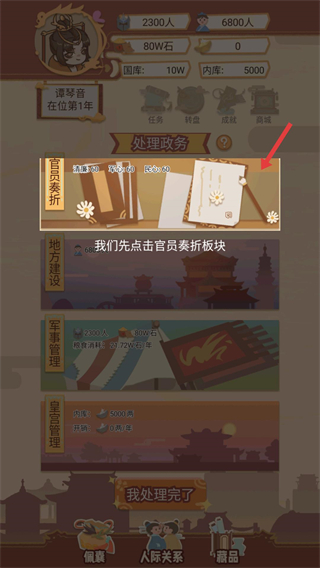 万岁爷模拟器