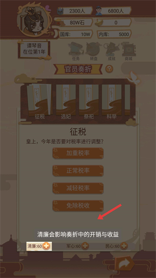 万岁爷模拟器