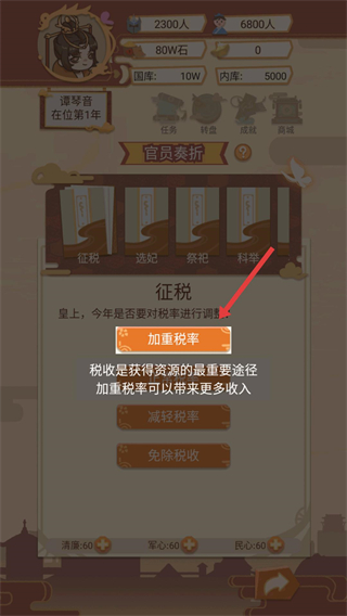 万岁爷模拟器