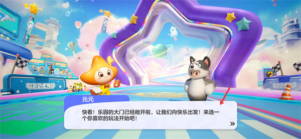 元梦之星