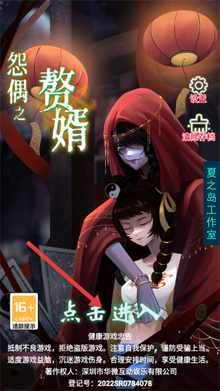 怨偶之赘婿