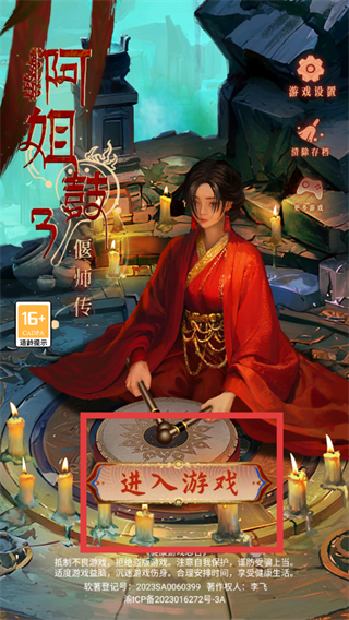 阿姐鼓3偃师传