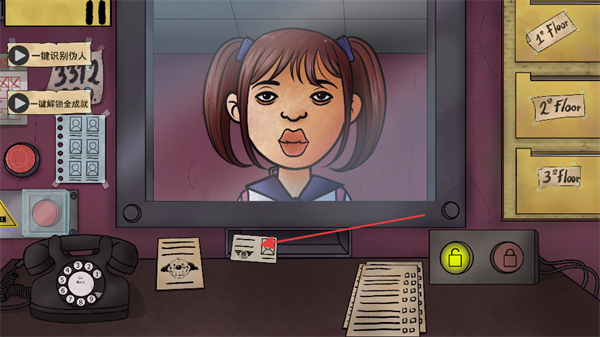 认出伪人邻居