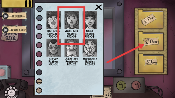 认出伪人邻居