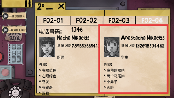 认出伪人邻居