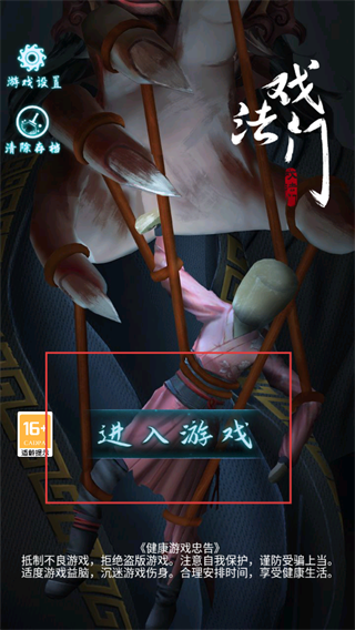 戏法门