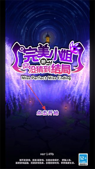 完美小姐她又没猜到结局免广告版