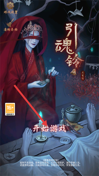 引魂铃