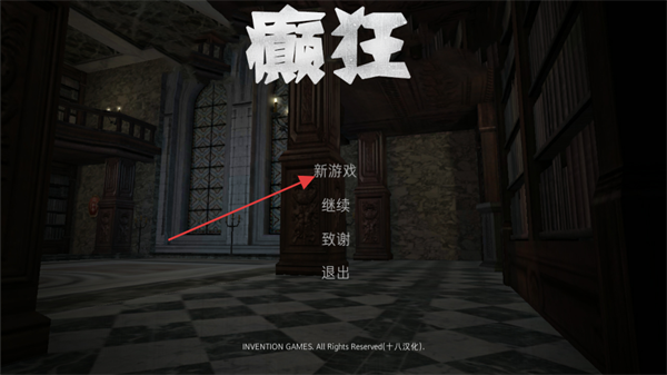 癫狂