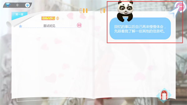 心动回忆游戏
