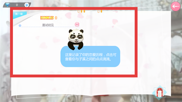 心动回忆游戏