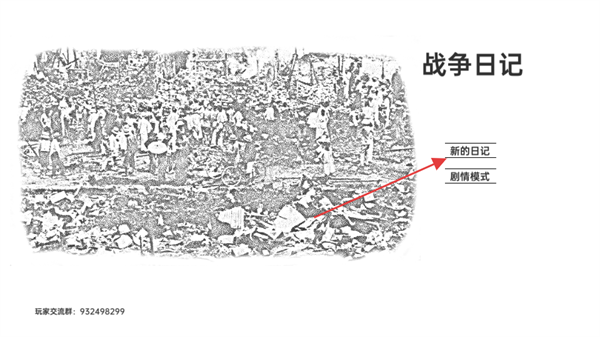 战争日记