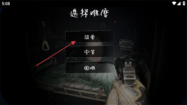 恐怖医院冒险