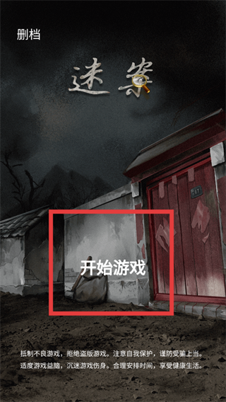 山间古宅