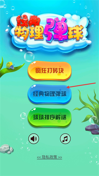 经典物理弹球