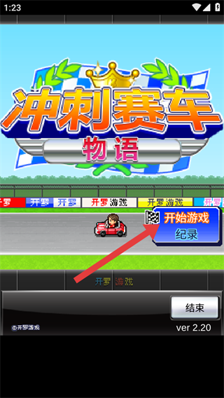 冲刺赛车物语
