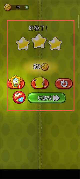 割绳子1中文版