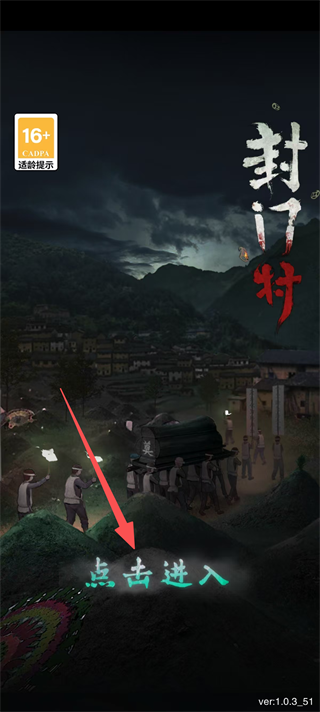 封门村完整版