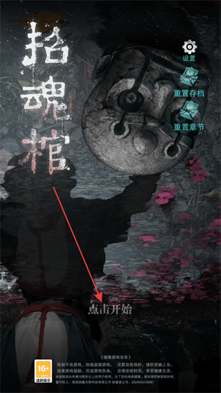 招魂棺
