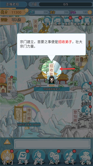 修仙门派模拟器