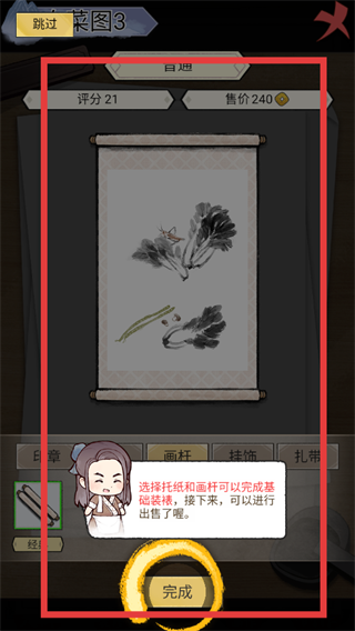 水墨记游戏