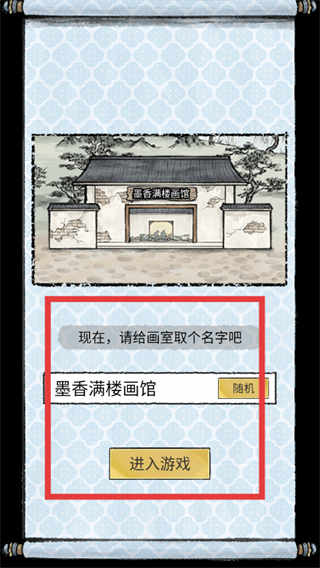 水墨记游戏