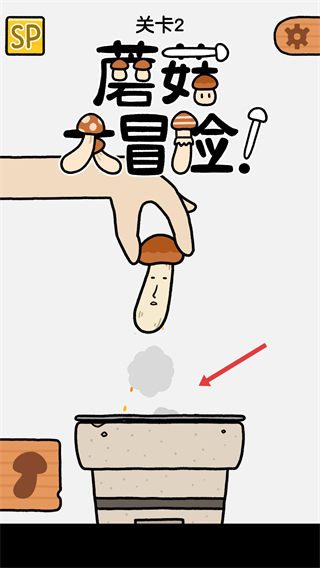 蘑菇弹跳