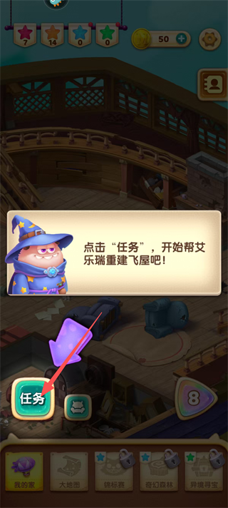 飞屋消消消