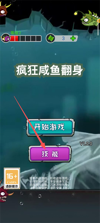 疯狂咸鱼翻身