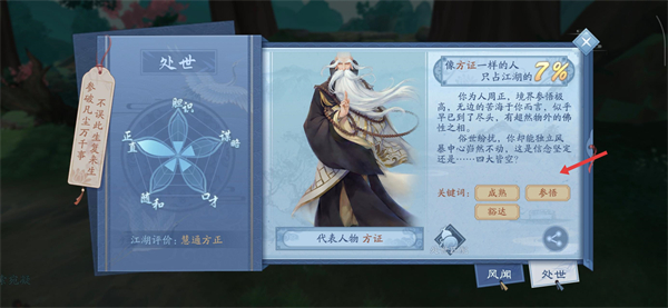 新笑傲江湖腾讯版