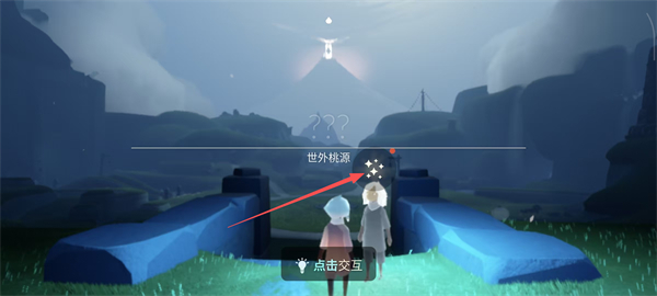 SKY光遇空巢版
