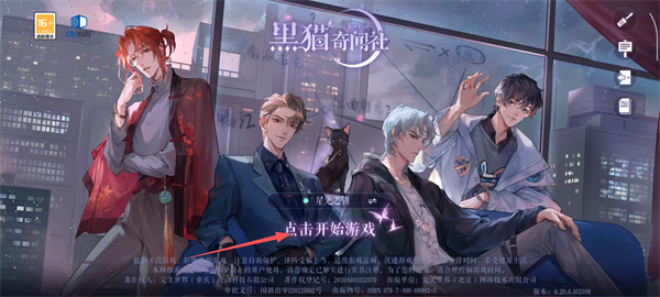 黑猫奇闻社
