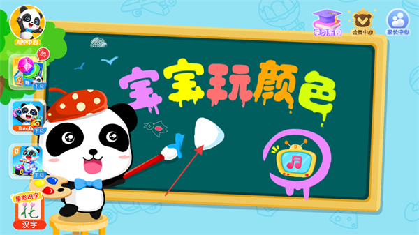 宝宝玩颜色