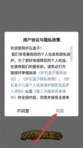 炉石盒子