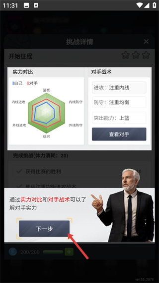 篮球经理手游