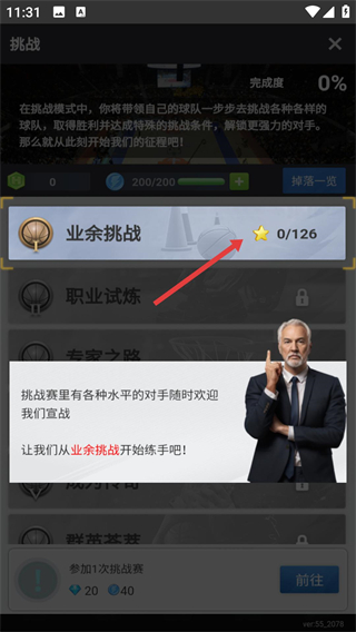 篮球经理手游